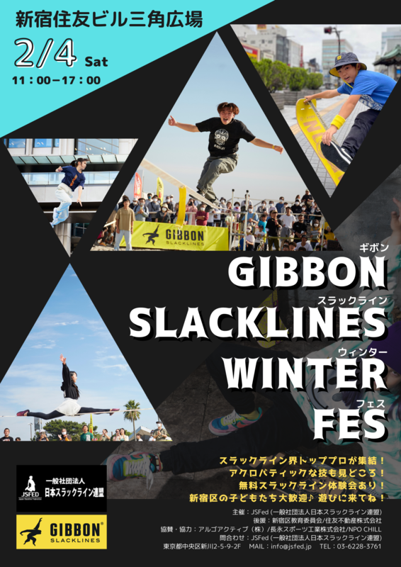 大会 | GIBBON SLACKLINES JAPAN 公式サイト